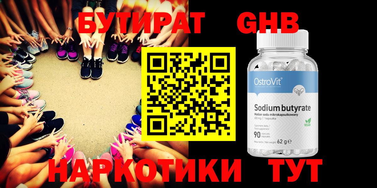 БУТИРАТ  БУТИРАТ оксибутират  Вход с VPN  Димитровград 
