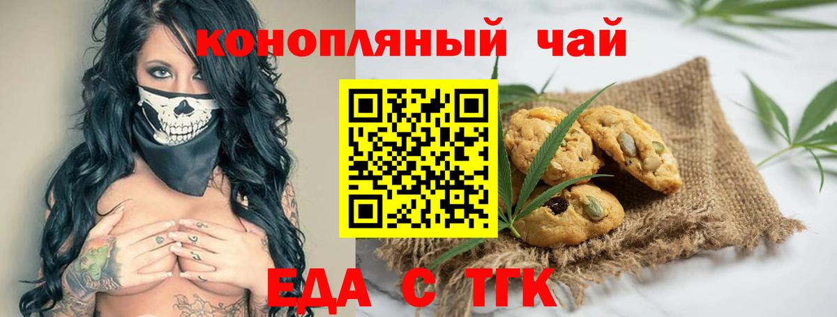 Еда ТГК конопля  Вход с VPN  Димитровград 