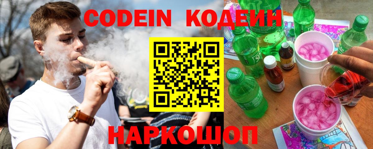 Димитровград  Codein напиток Lean (лин)  Вход с VPN 