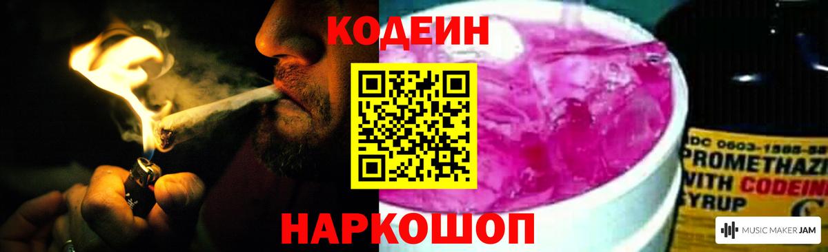 Кодеин Purple Drank Димитровград