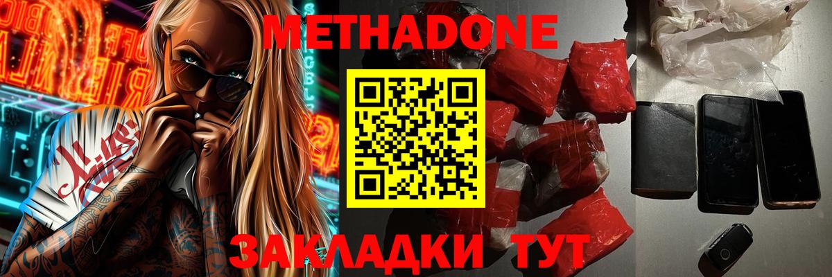 Метадон белоснежный  Вход с VPN  Димитровград  МЕТАДОН мёд 